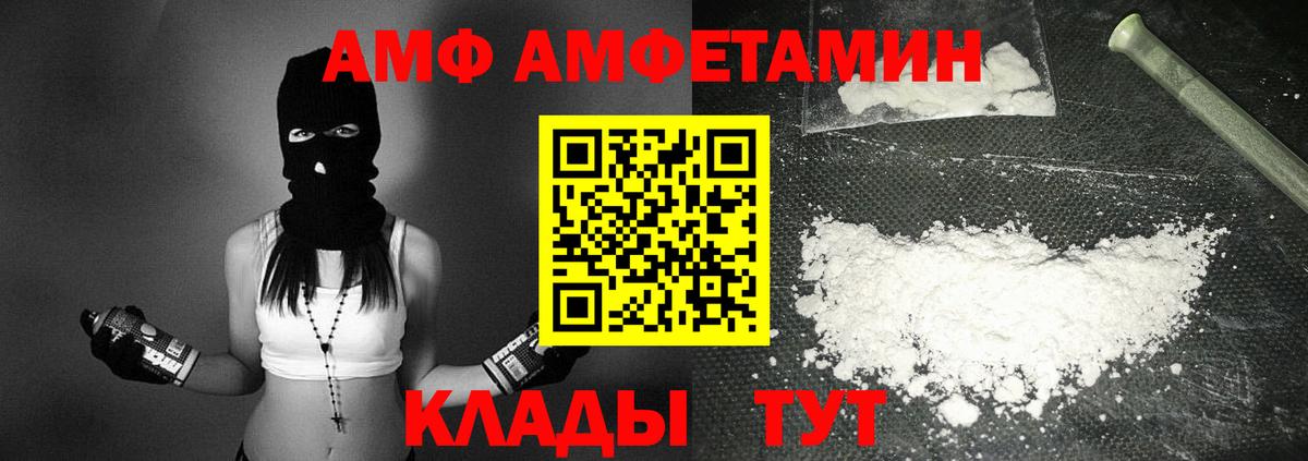 АМФЕТАМИН 97% Егорьевск