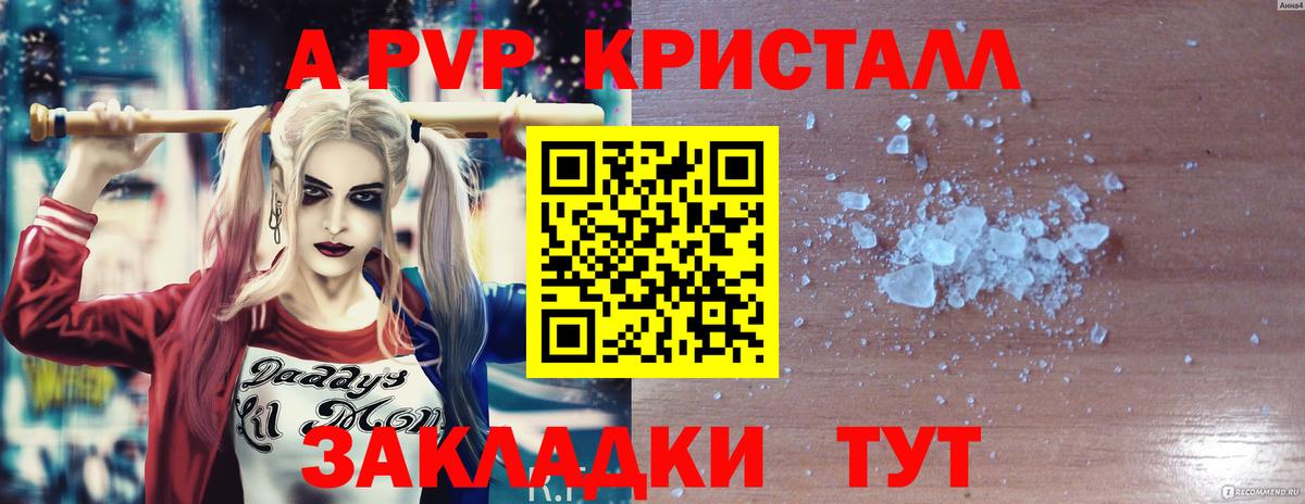 Alpha PVP СК  А ПВП Crystall  Alpha-PVP  Егорьевск  Вход с VPN  Альфа ПВП кристаллы 