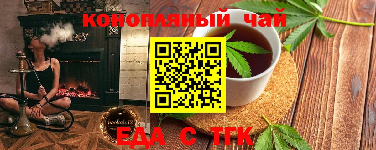 Егорьевск  Cannafood конопля  Вход с VPN 