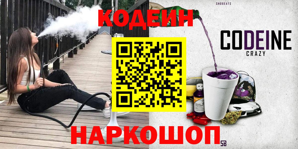 Codein Purple Drank Егорьевск
