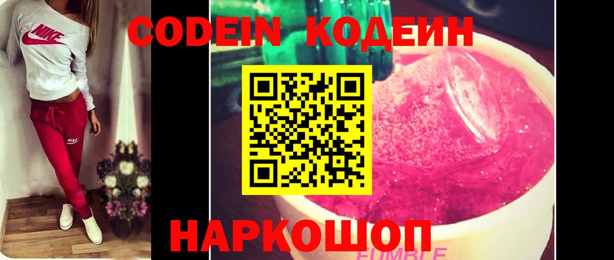 Кодеиновый сироп Lean Purple Drank  Вход с VPN  Егорьевск 