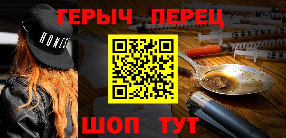 ГЕРОИН VHQ Егорьевск