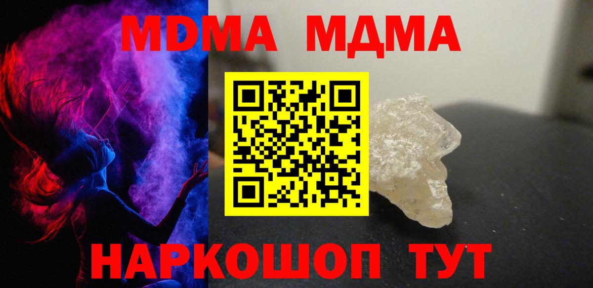 МДМА crystal  Вход с VPN  MDMA Molly  МДМА  Егорьевск 