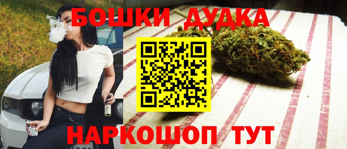 Бошки Шишки гибрид Егорьевск